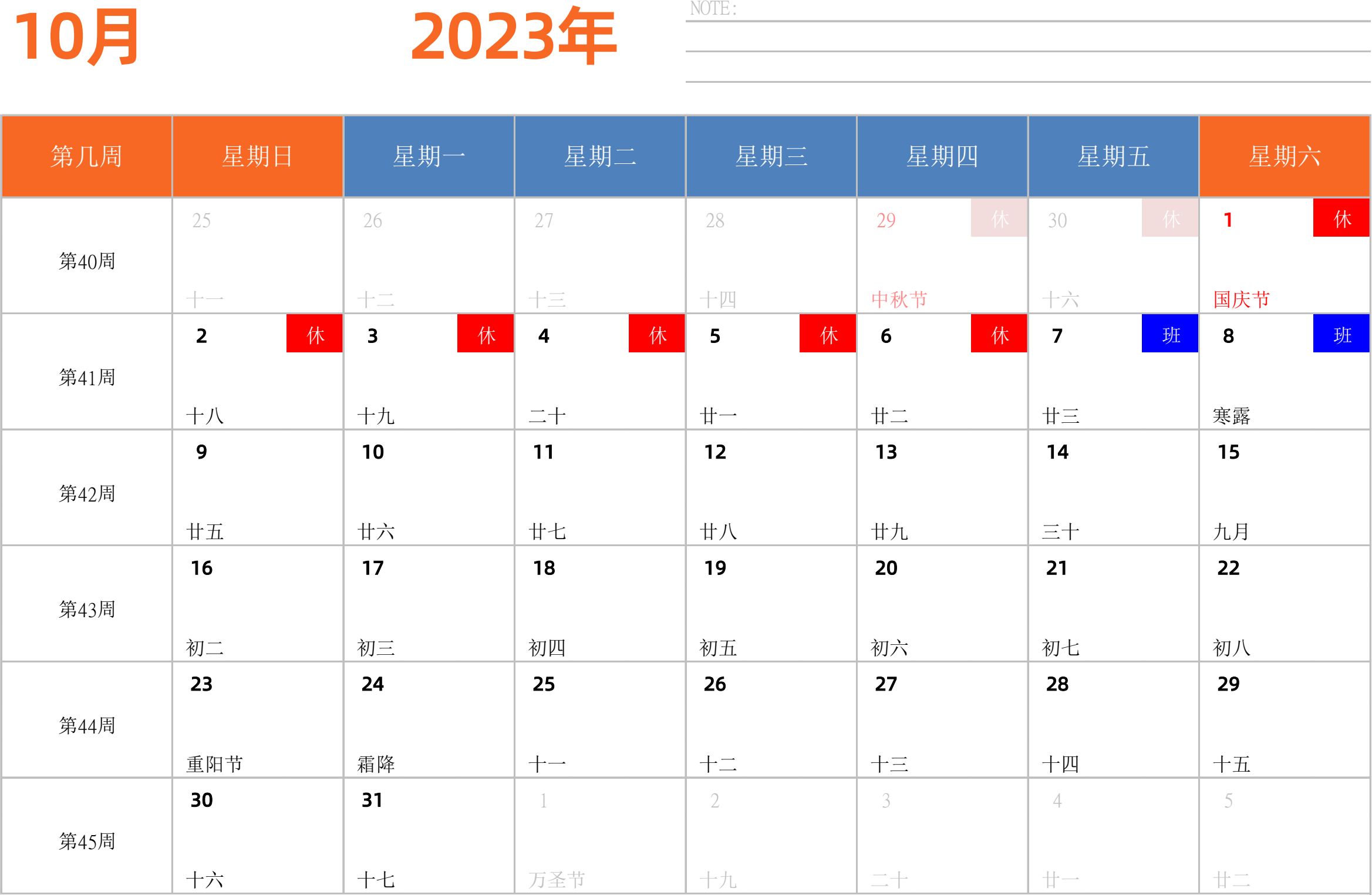 日历表2023年日历 中文版 横向排版 周日开始 带周数